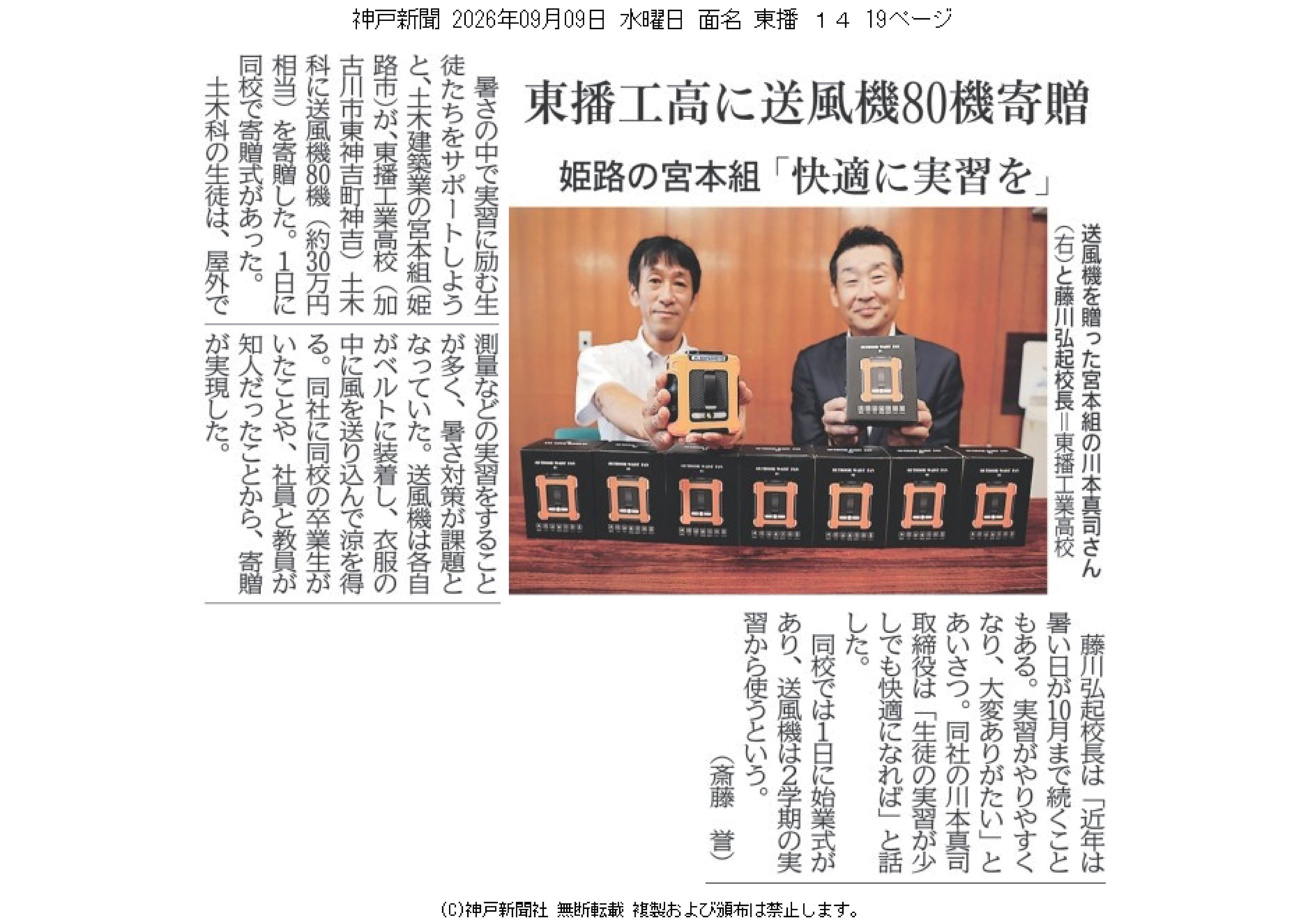 20260909_神戸新聞.jpg
